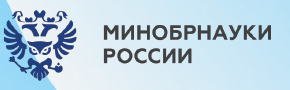 Минобрнауки России